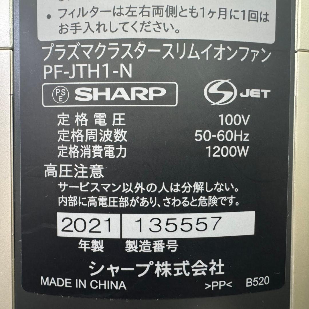 ☆シャープ　セラミックファンヒーター HOT＆COOL　PF-JTH1