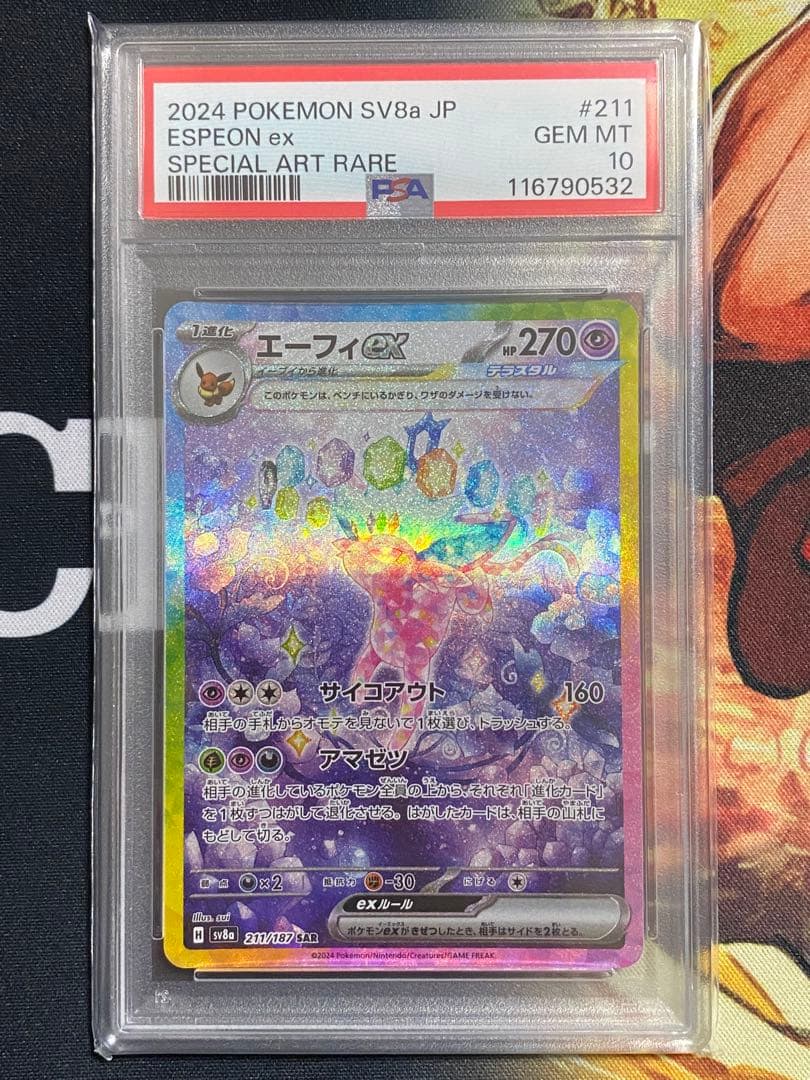 【PSA10】ポケモンカード エーフィex SAR テラスタルフェスex