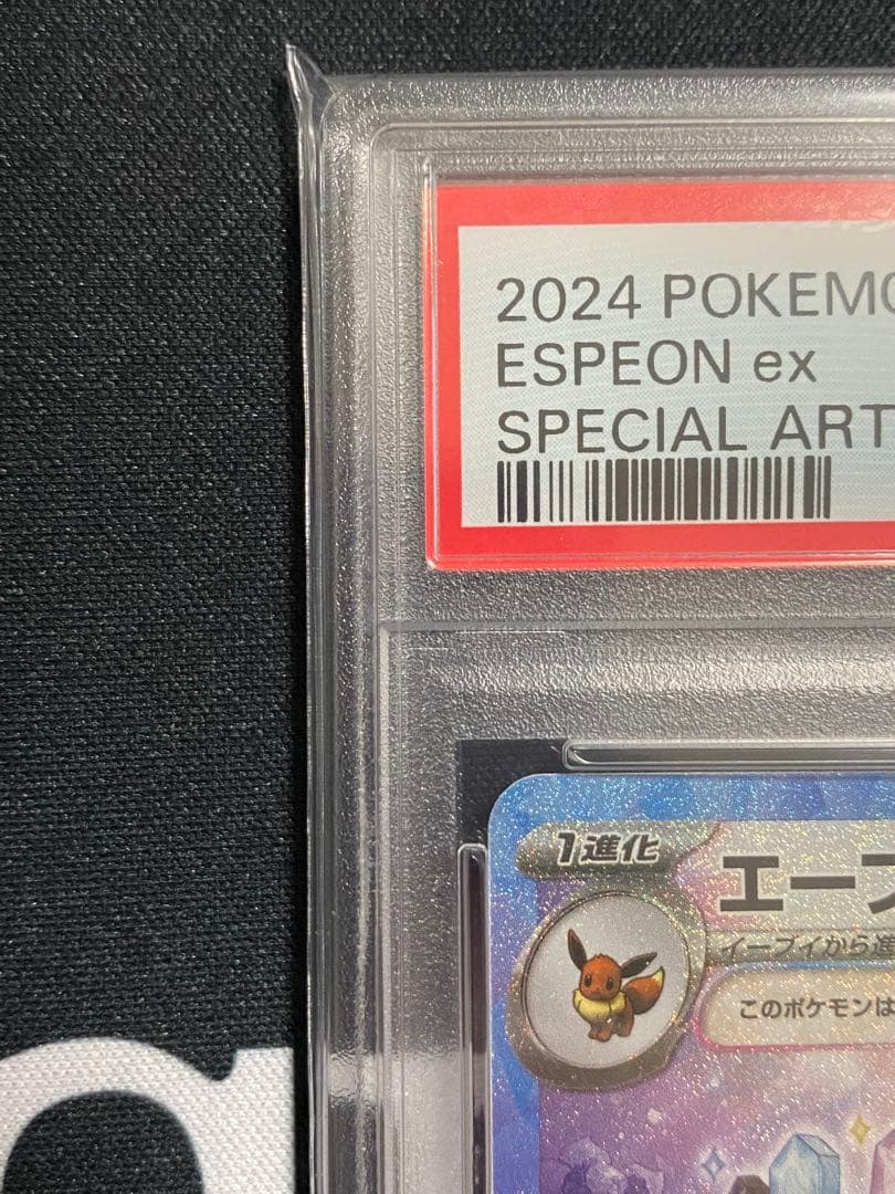 【PSA10】ポケモンカード エーフィex SAR テラスタルフェスex