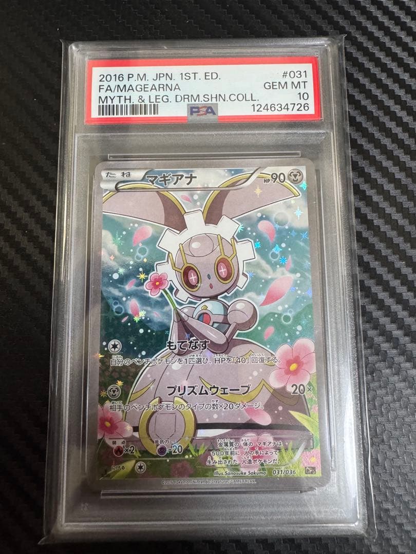 ポケモンカード　マギアナ　cp5 psa10