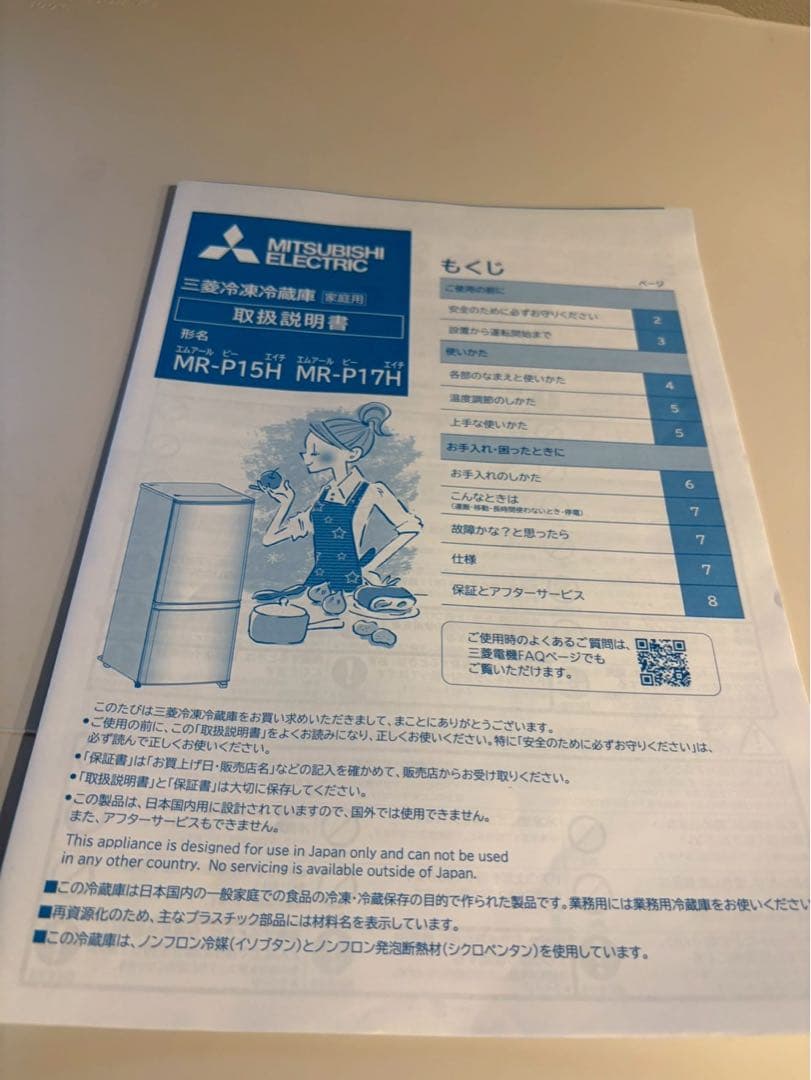 無料配送エリアあり　三菱 MR-P15H-W 146L 2022年製