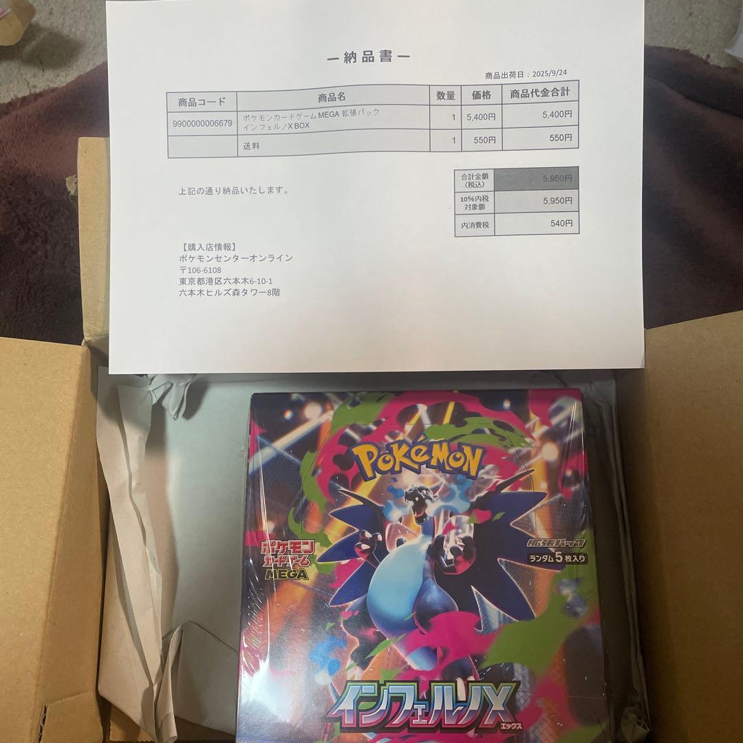 ポケモンカードゲーム MEGA 拡張パック　インフェルノX シュリンク付き