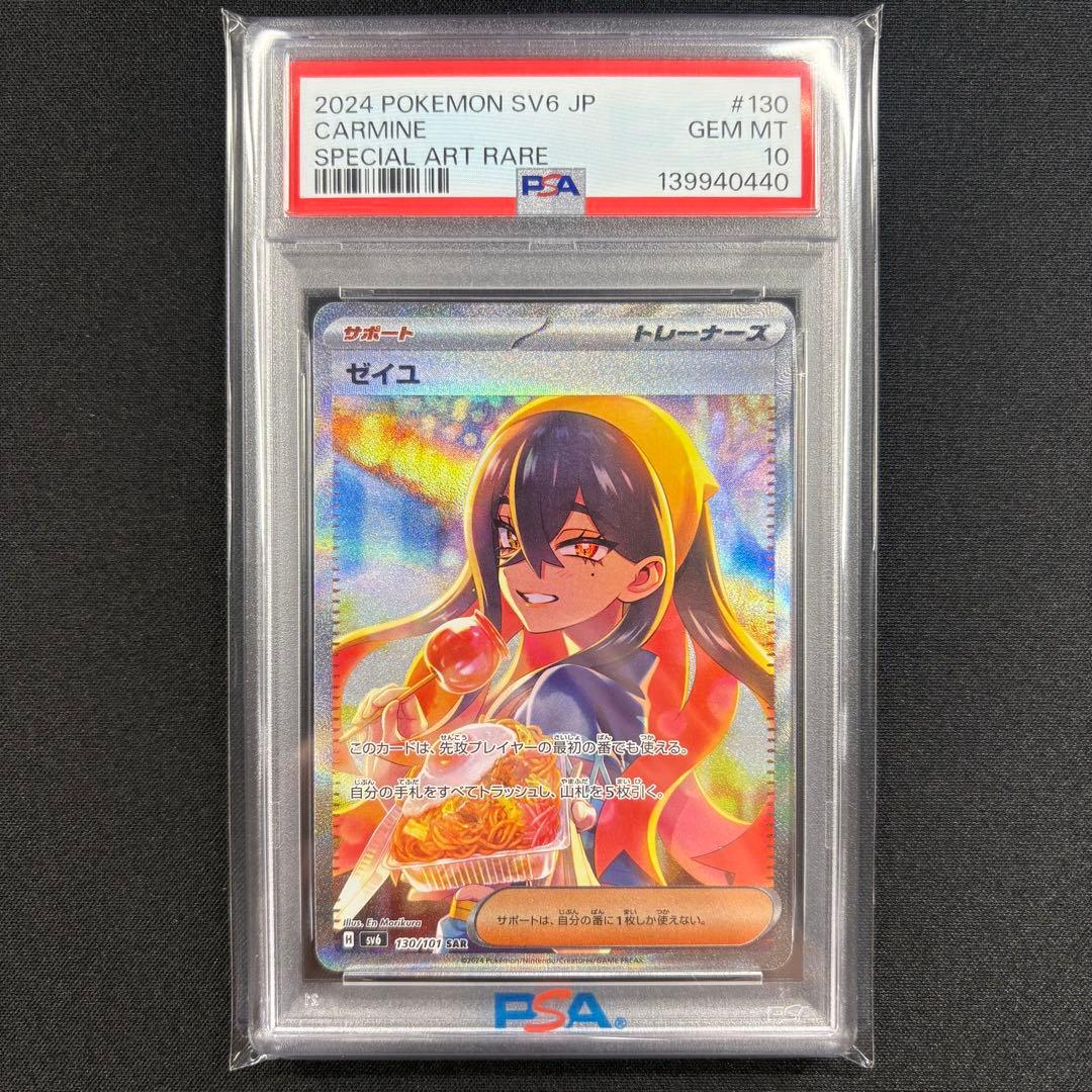 【PSA10】ゼイユ SAR 変幻の仮面