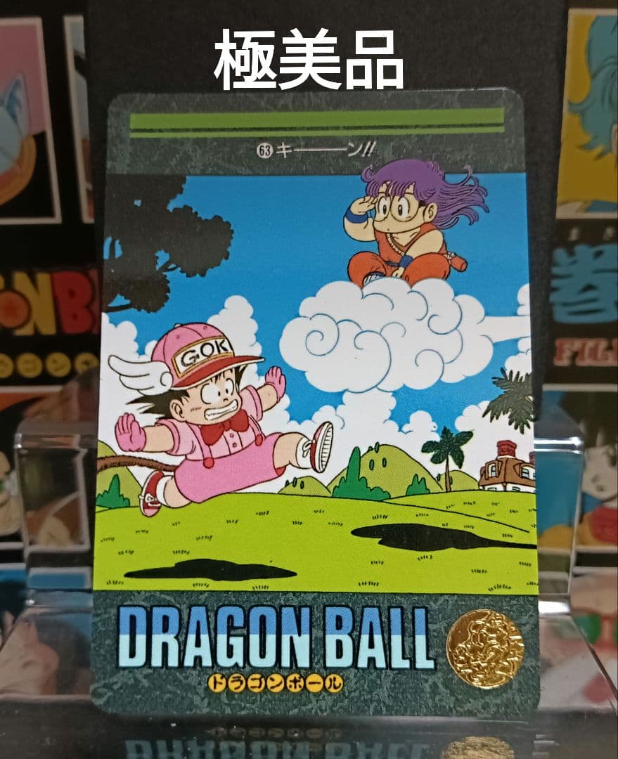 ドラゴンボール　ビジュアルアドベンチャー No.６３キーン！！【極美品】