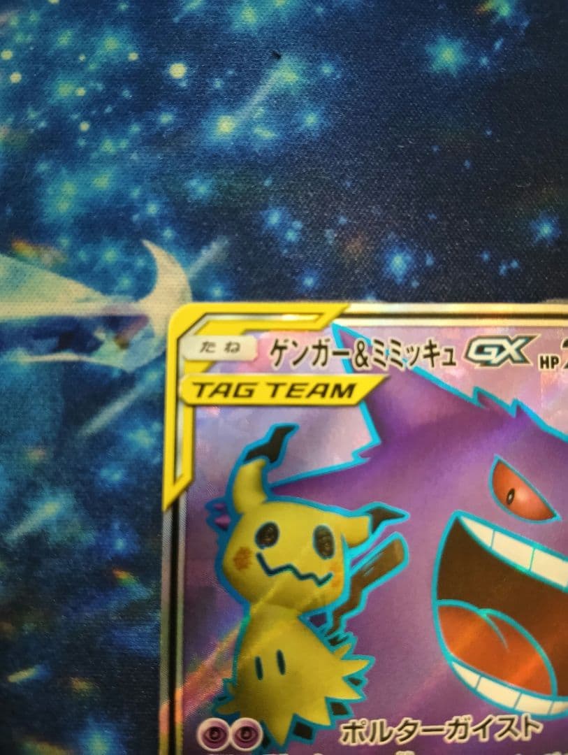 【新年特価！】ゲンガー＆ミミッキュGX SR