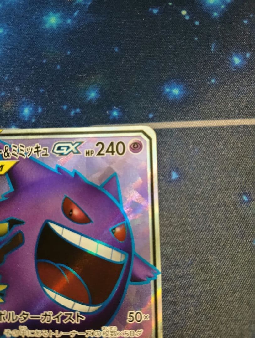 【新年特価！】ゲンガー＆ミミッキュGX SR