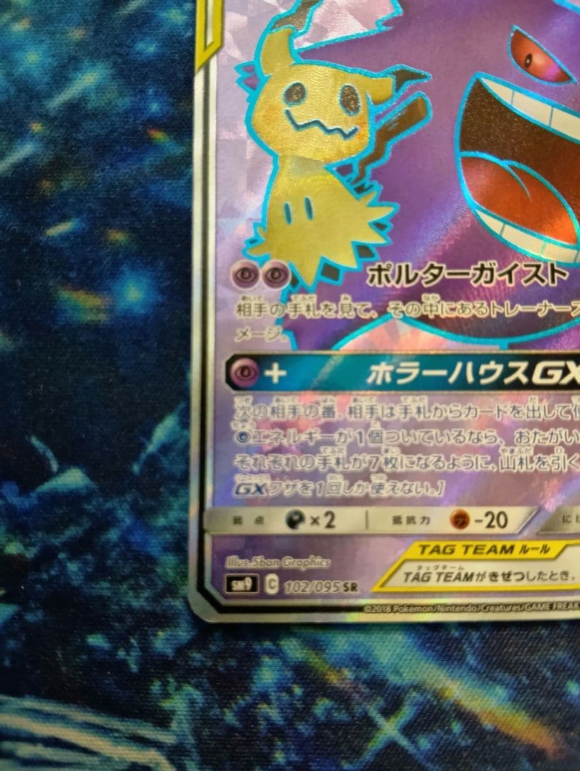 【新年特価！】ゲンガー＆ミミッキュGX SR