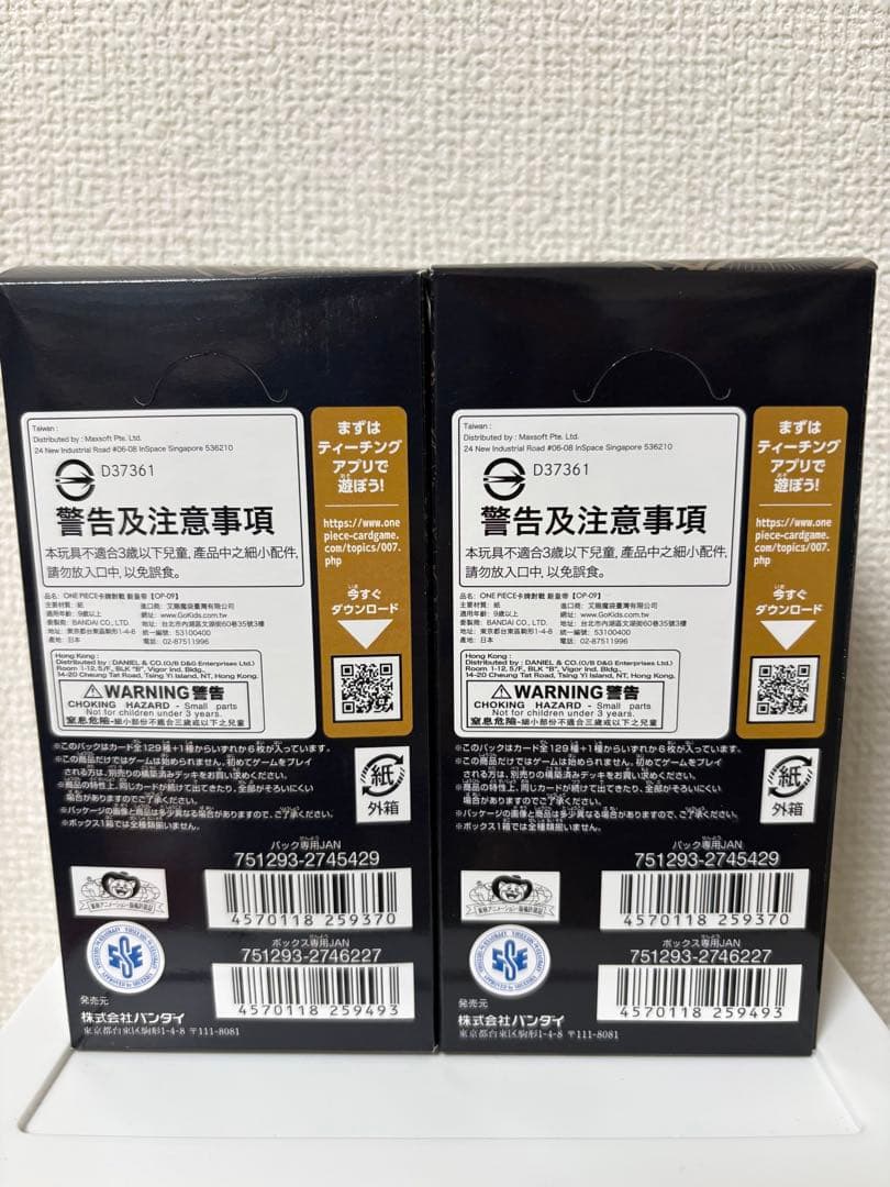 ワンピースカードゲーム ブースターパック「新たなる皇帝」ボックス