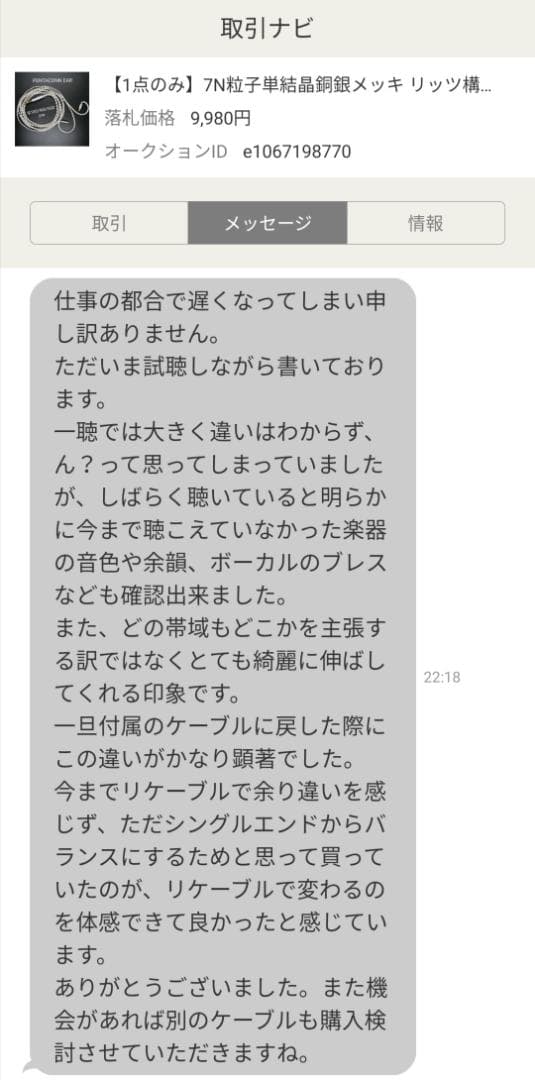 【1点のみ】7N粒子単結晶銅銀メッキ リッツ構造　IE500 4.4mm L字