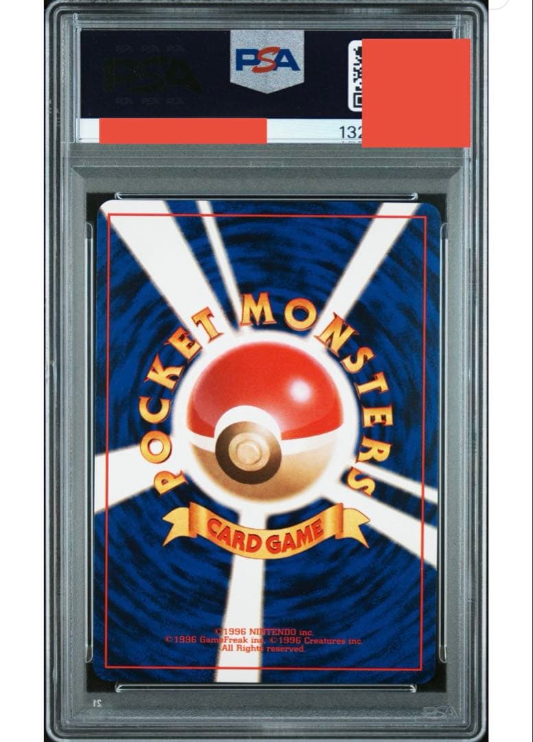 フジギバナ　旧裏　psa10