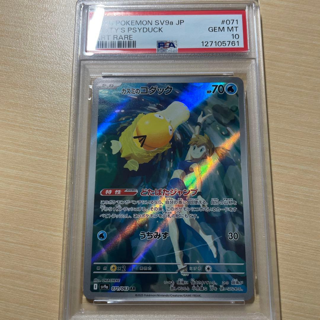 カスミのコダックar カスミのラプラスar psa10 連番 熱風のアリーナ