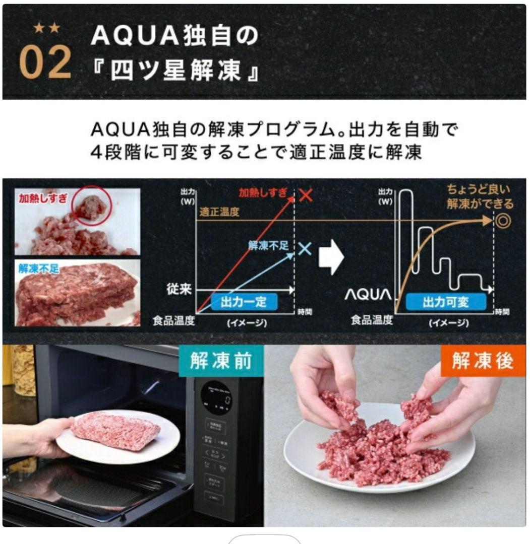リファビッシュ品☆極美品AQUA電子レンジフラットテーブル AQM-KF20A白