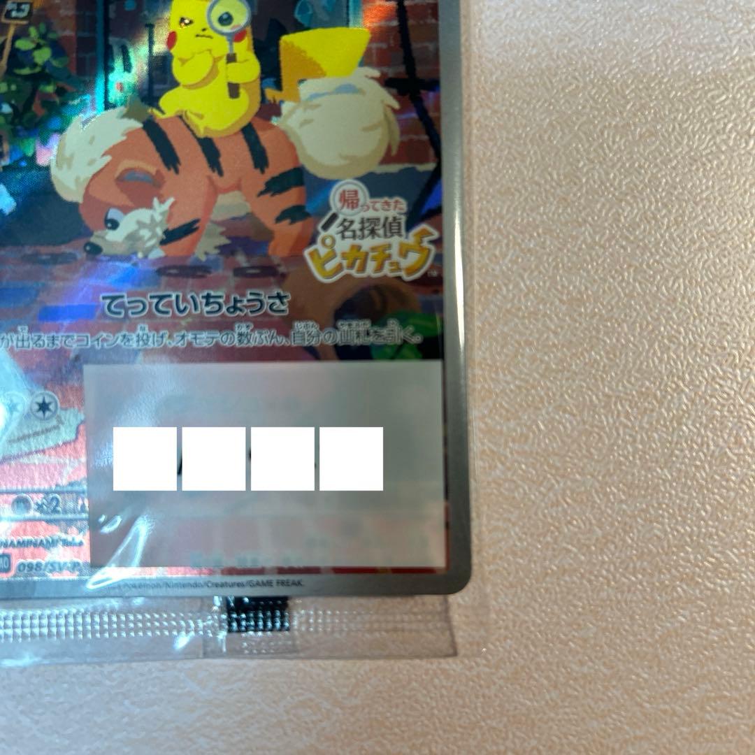 ポケカ　名探偵ピカチュウ PROMO SV-Pプロモカード 098/SV-P