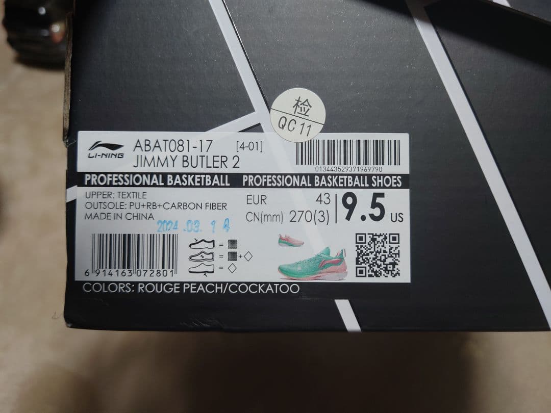 lining jb2 jimmy butler 2 27.5cm相当