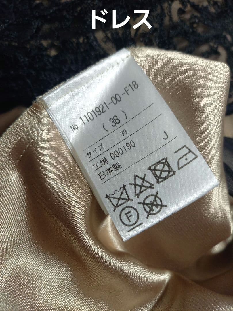 SS特価☆SOIR MARIKO KOHGA アンサンブル ドレス38