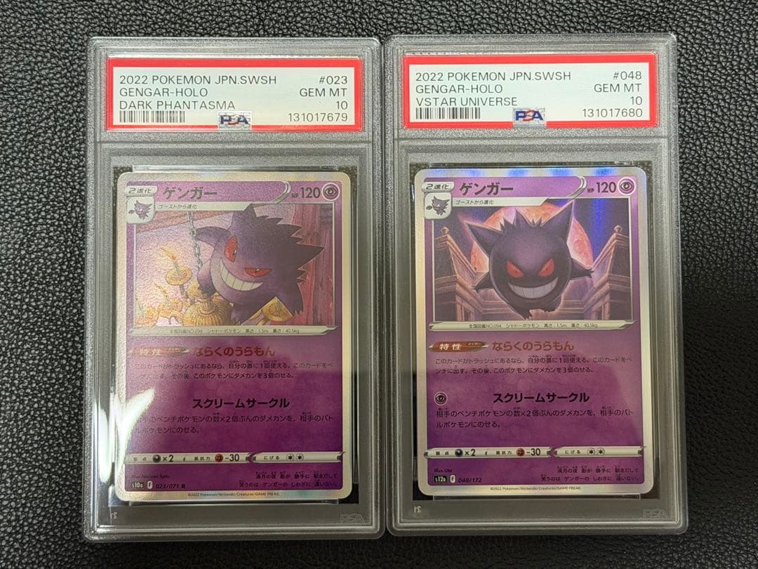 【PSA10・2連番】ゲンガー　R ならくのうらもん　023 048