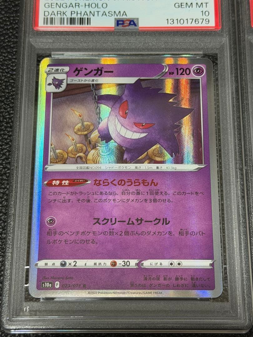 【PSA10・2連番】ゲンガー　R ならくのうらもん　023 048