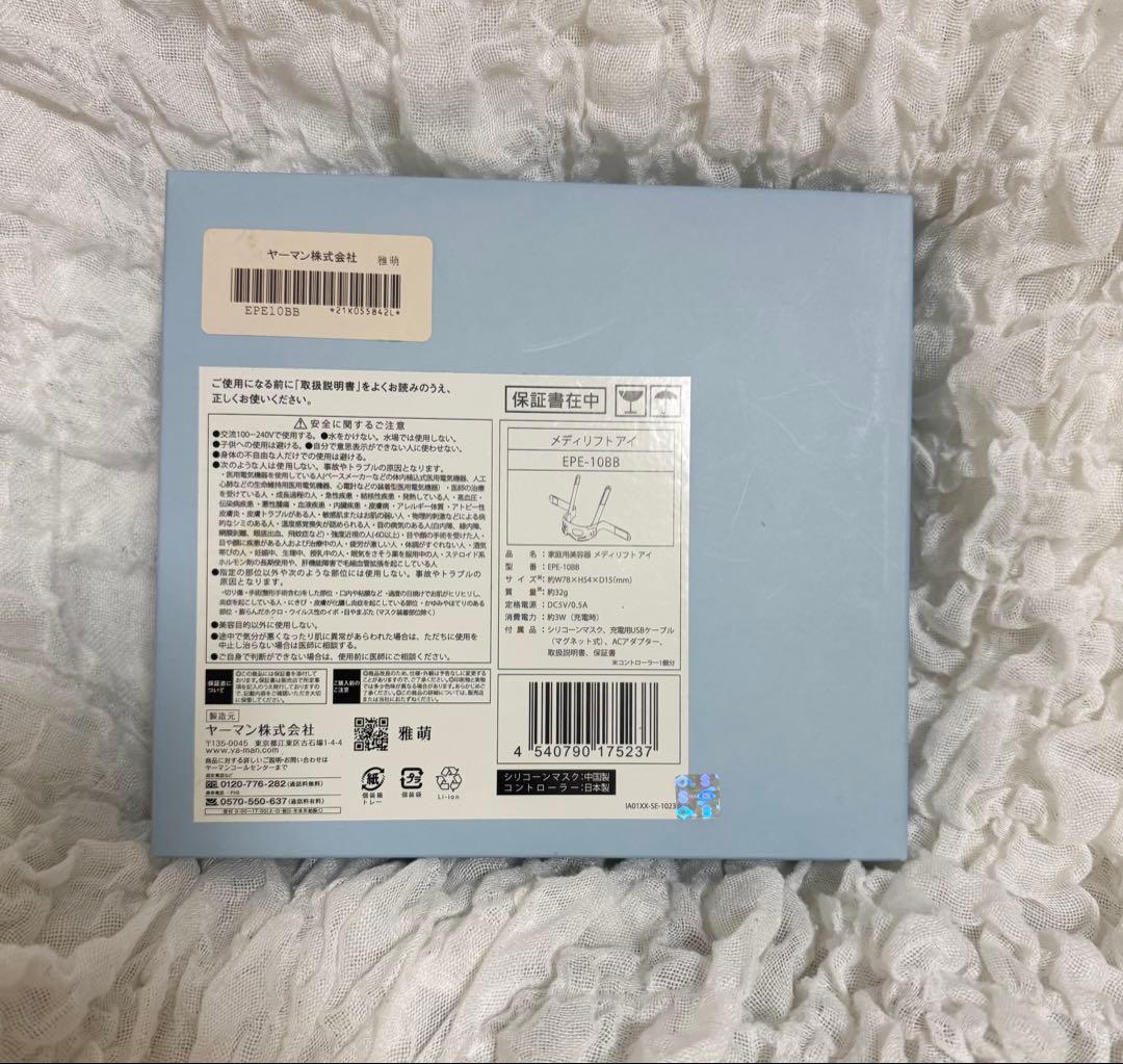 ヤーマン　メディリフトアイ　EPE-10BB 美顔器