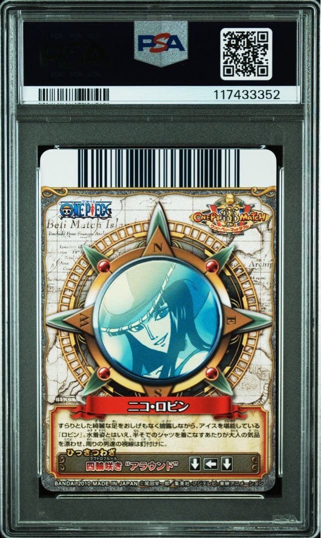 【最終値下げ】 【PSA10】 ワンピース ベリーマッチ ロビン 水着