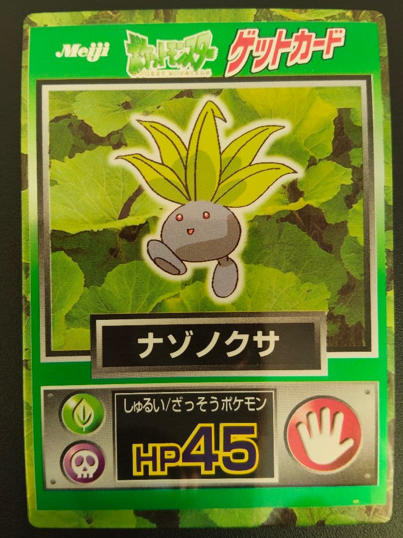 超希少 美品 ナゾノクサ カード ポケモン meiji ゲットカード 光沢