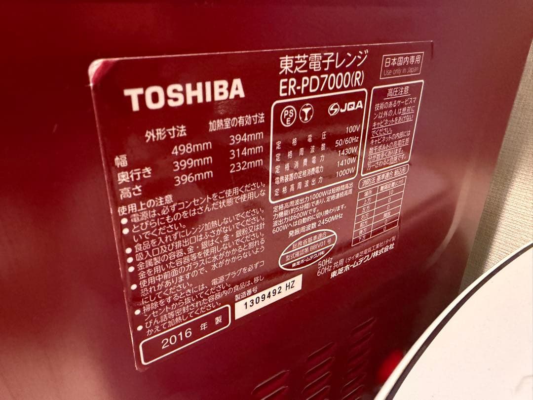 東芝　石窯オーブンレンジ　TOSHIBA ER-PD7000(R) 赤