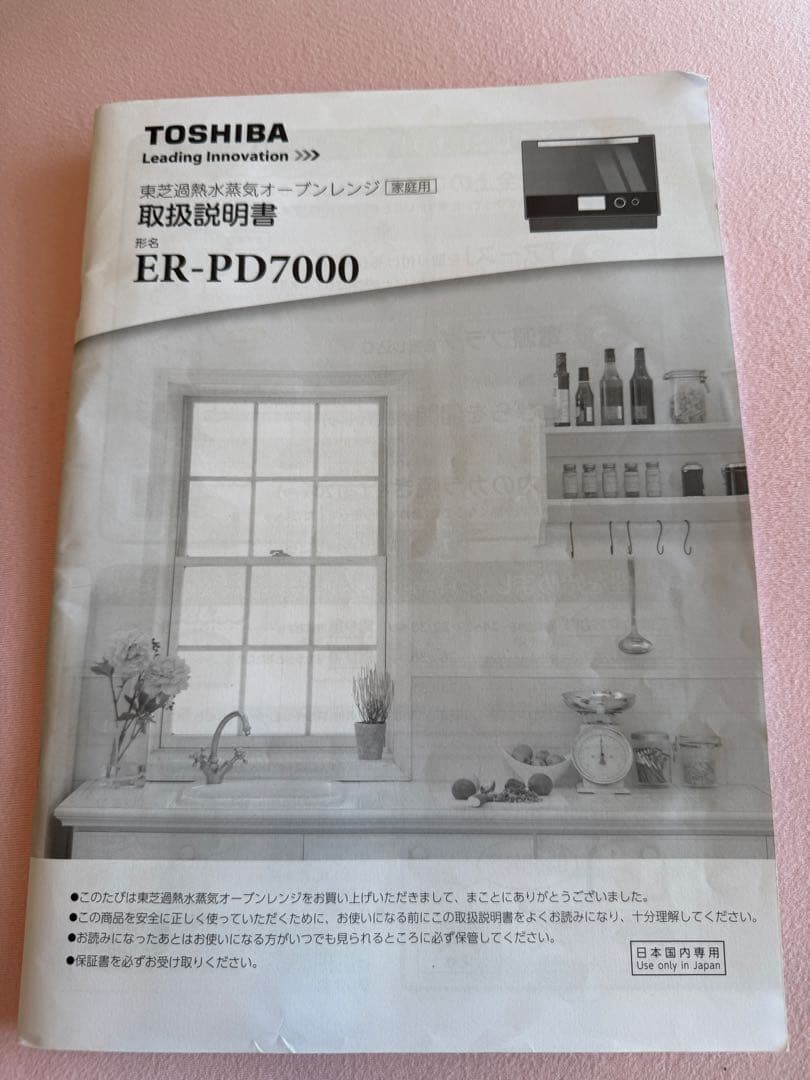 東芝　石窯オーブンレンジ　TOSHIBA ER-PD7000(R) 赤