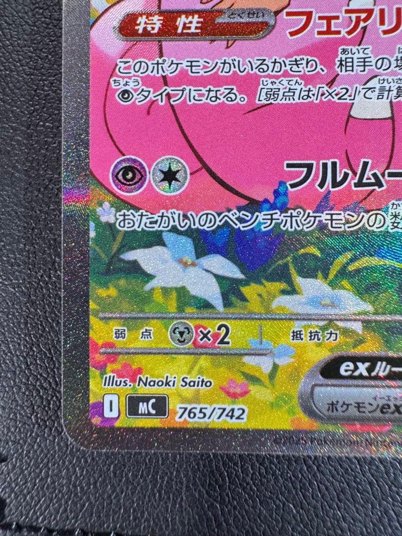 スタートデッキ100 No.32 リーリエのピッピ SAR