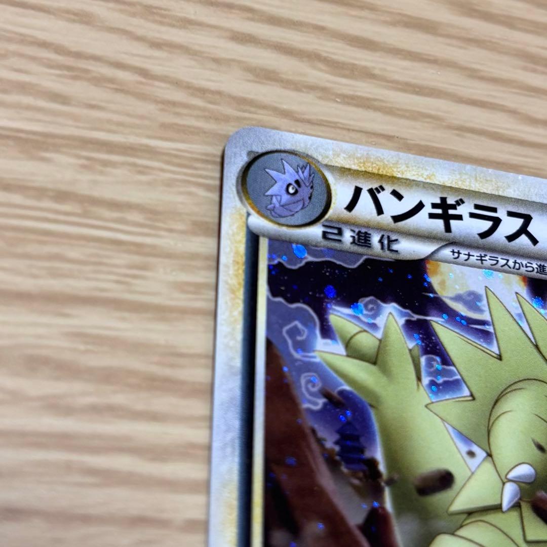 バンギラス HP40 009/019 L2