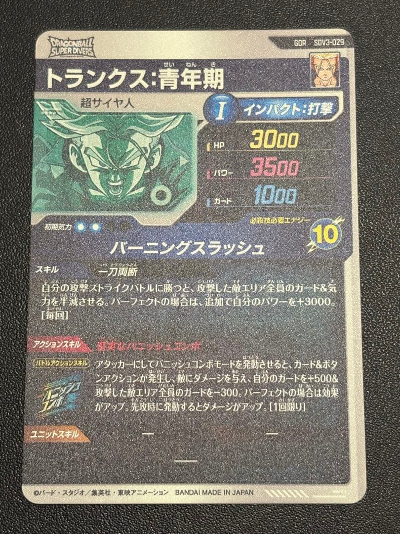 SDV3-029 ドラゴンボールスーパーダイバーズ　トランクス　青年期