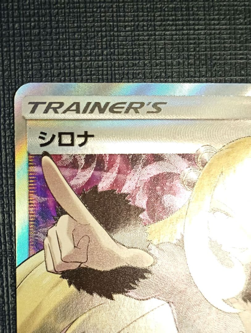 ポケモンカード　指差し　シロナ　SR