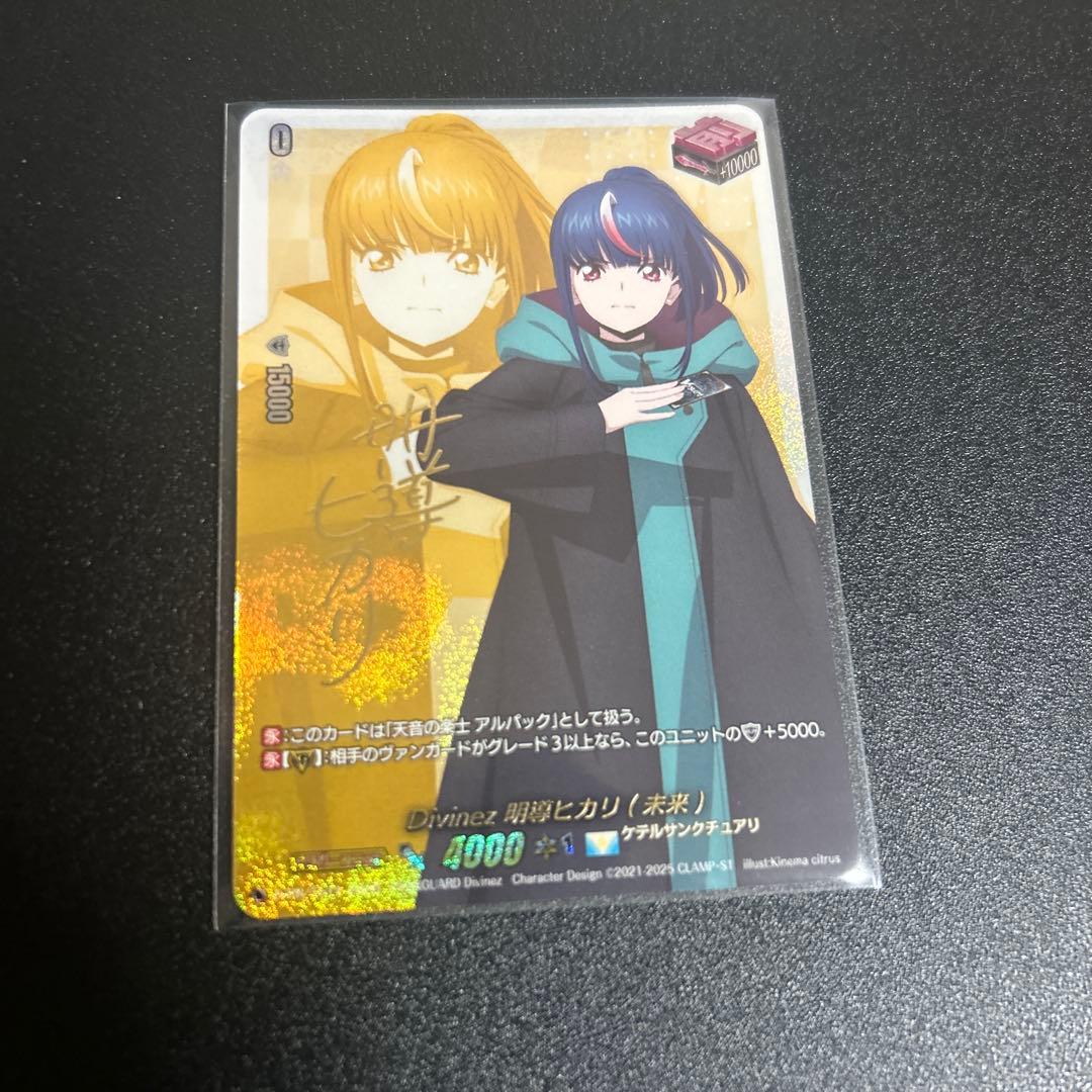 ヴァンガード Divinez 明導ヒカリ 未来 前 フロント トリガー