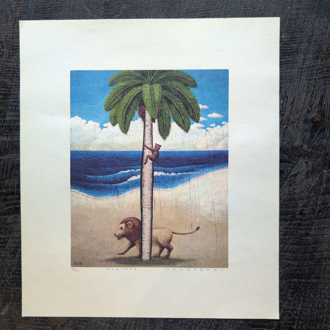 矢吹申彦　オリジナルリトグラフ『海辺の情景』 限定300部　サイン入り　額無し