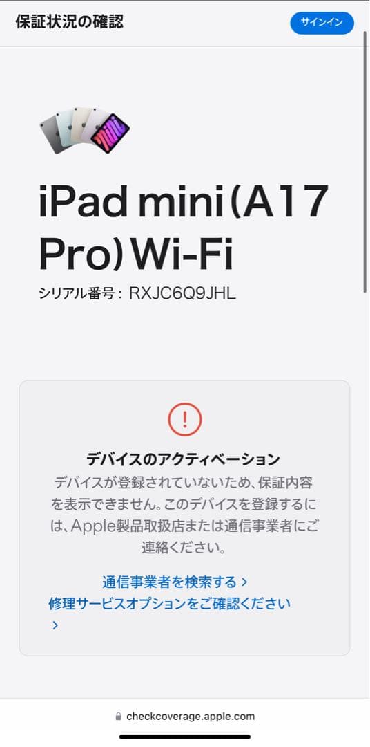 Apple iPad mini (第7世代) Wi-Fi 128GB