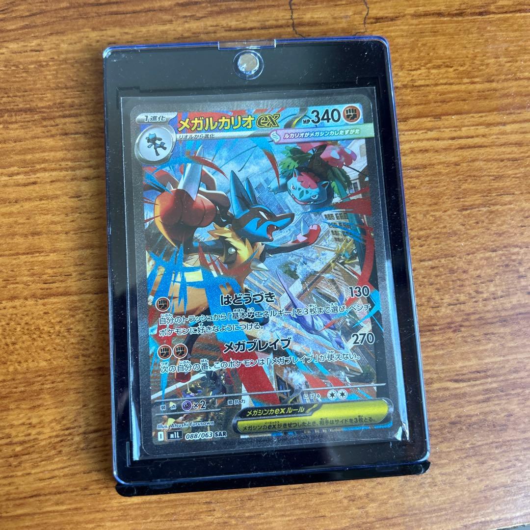 ポケモンカード　メガブレイブ　メガルカリオex SAR