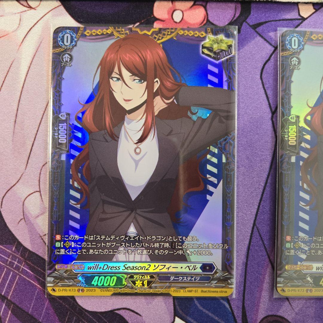 will+Dress Season2 ソフィー・ベル