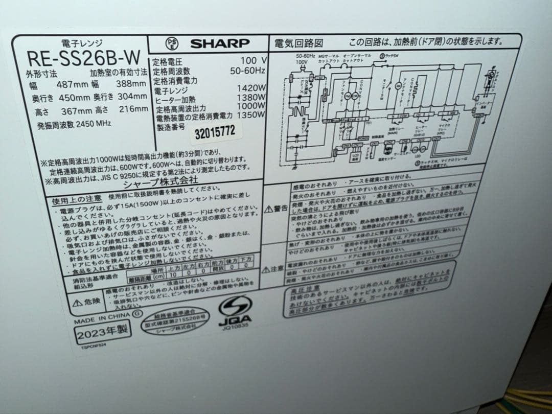 2023年式シャープ 過熱水蒸気オーブンレンジRE-SS