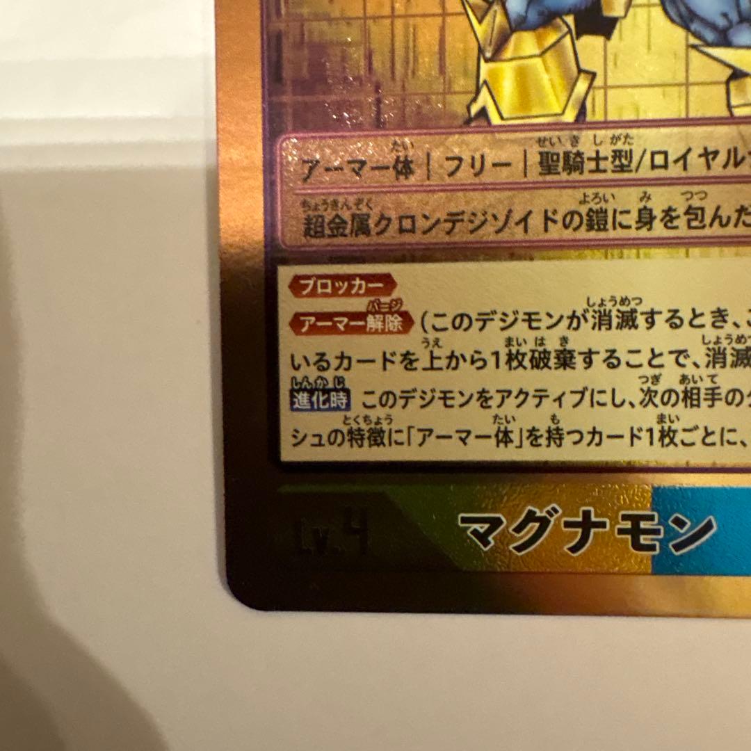 マグナモン DIGIMONカード 7コスト DP7000