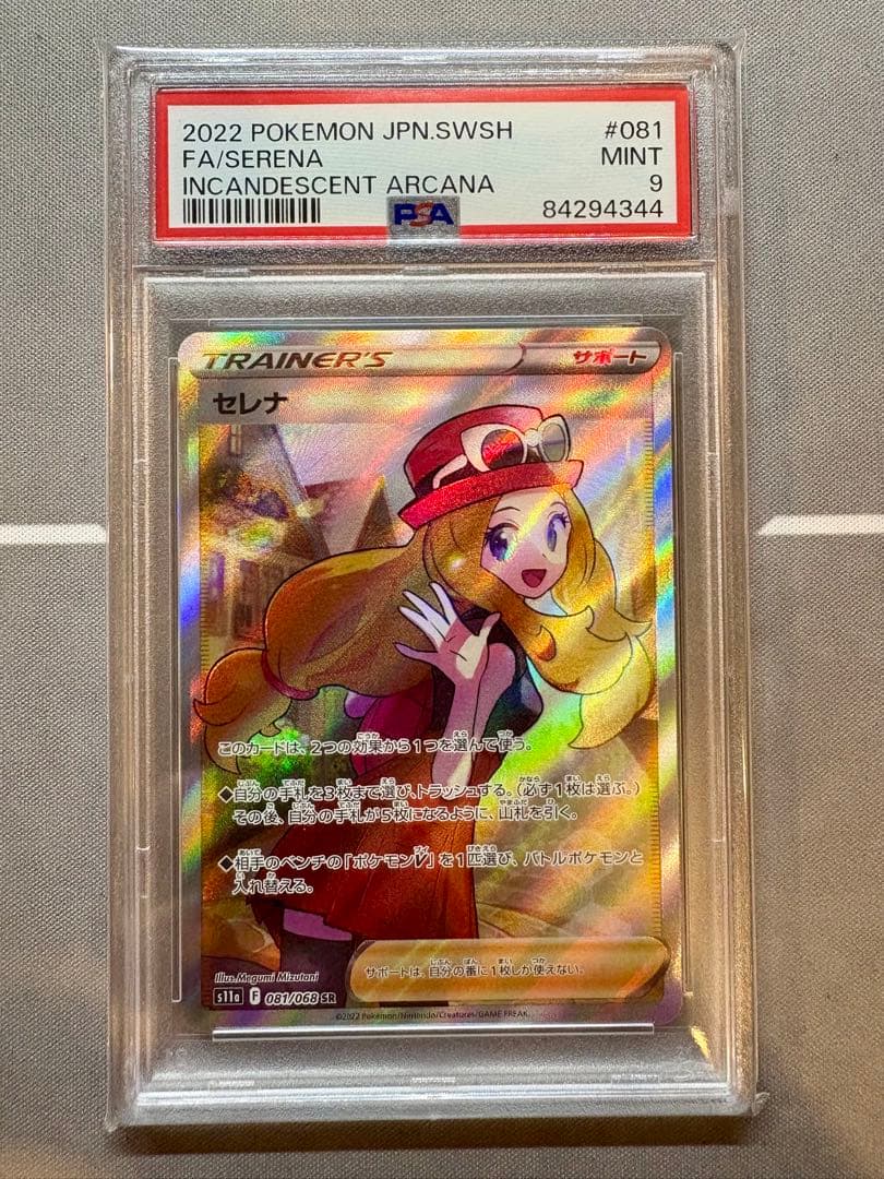 ポケモンカード　セレナSR PSA9