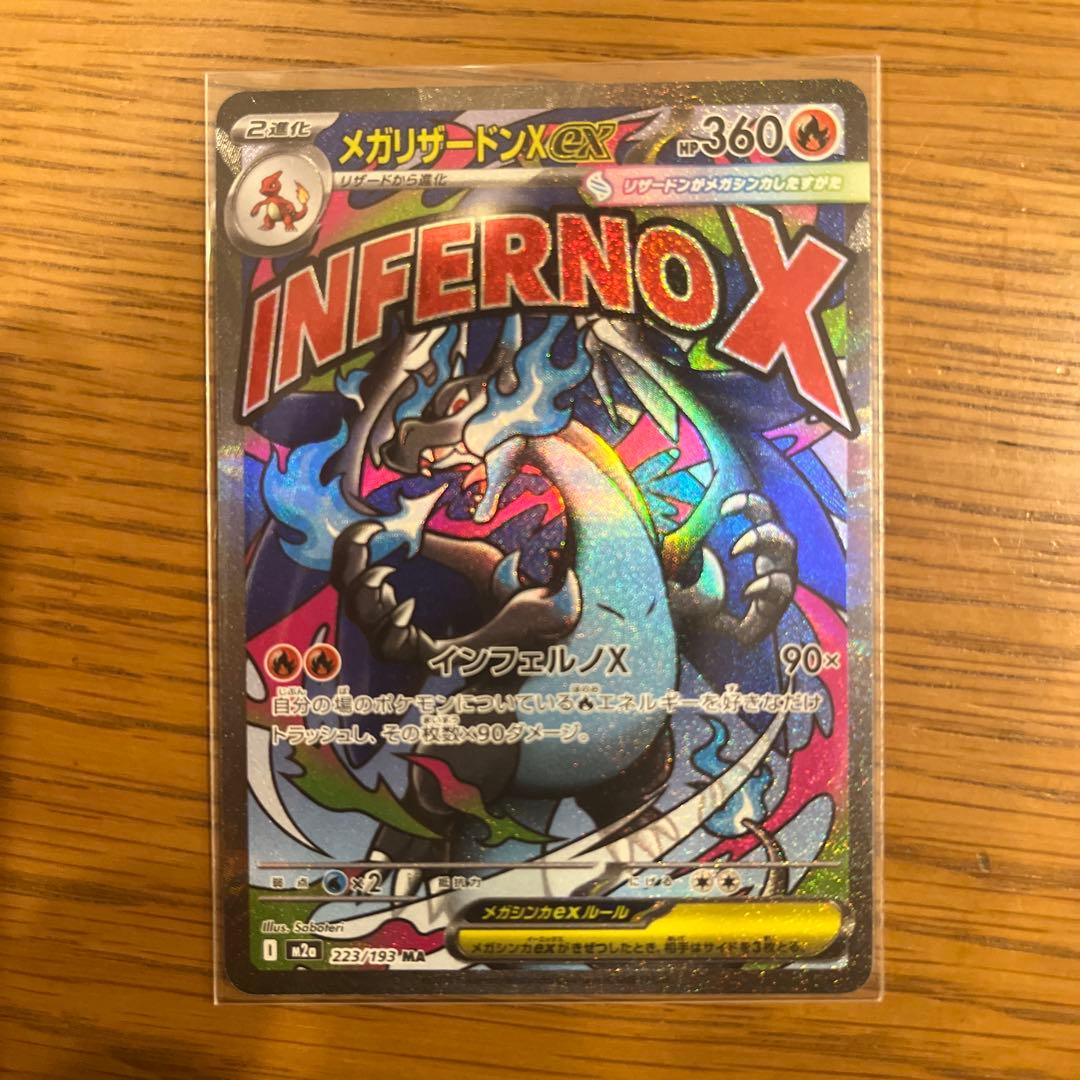 メガリザードンex ma メガゲンガーex ma