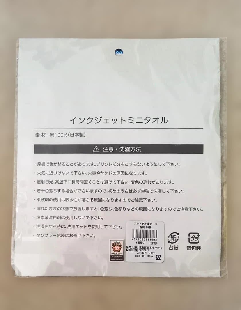 Mサイズ 2017 最多盗塁 タイトル獲得 レプリカ ユニフォーム 西川遥輝