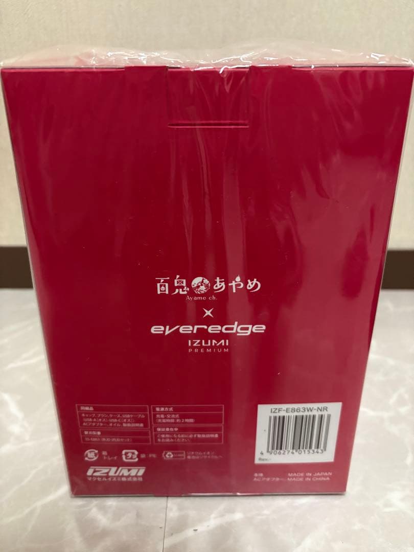 【未使用】百鬼あやめ マクセルイズミコラボ商品シェーバー3月末まで