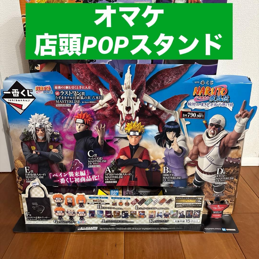 【下位賞オマケ付き】一番くじ NARUTO フィギュア コンプリートセット