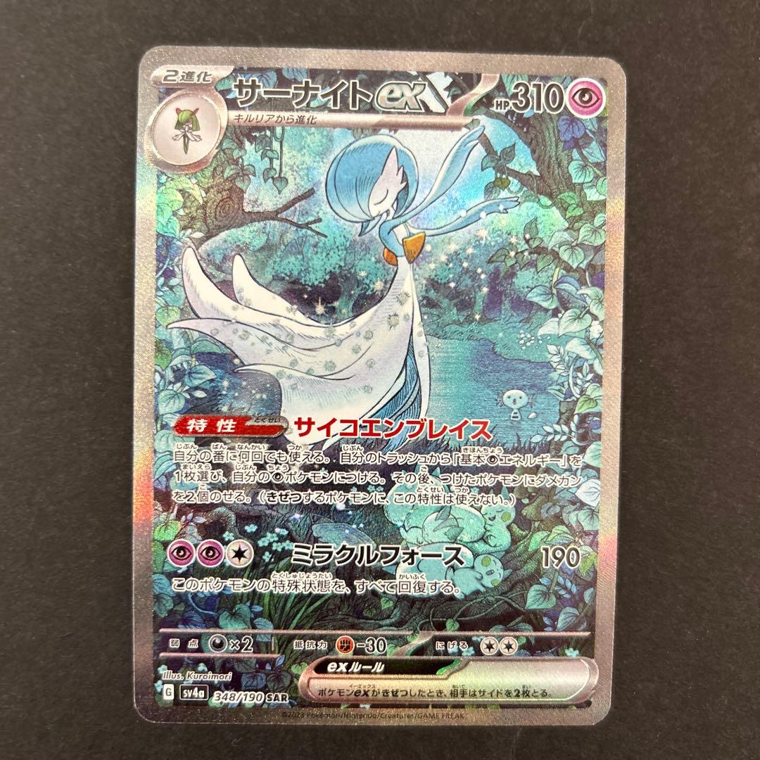 ポケモンカード　サーナイトEX SAR