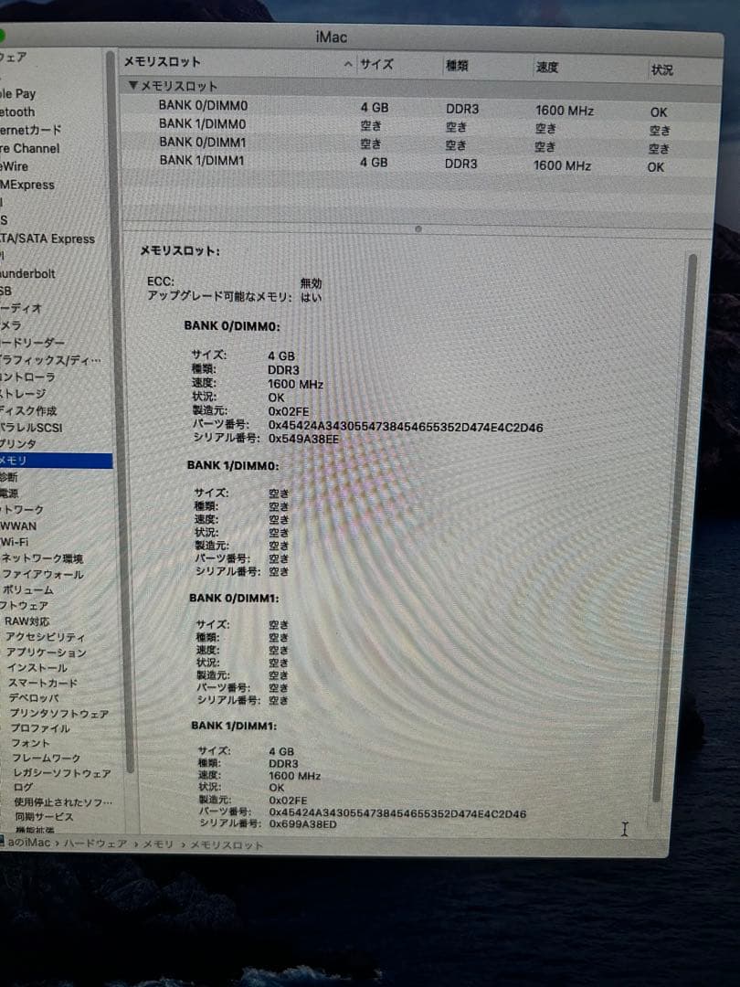 J*n様 Apple iMac 27インチ シルバー late2013ジャンク中