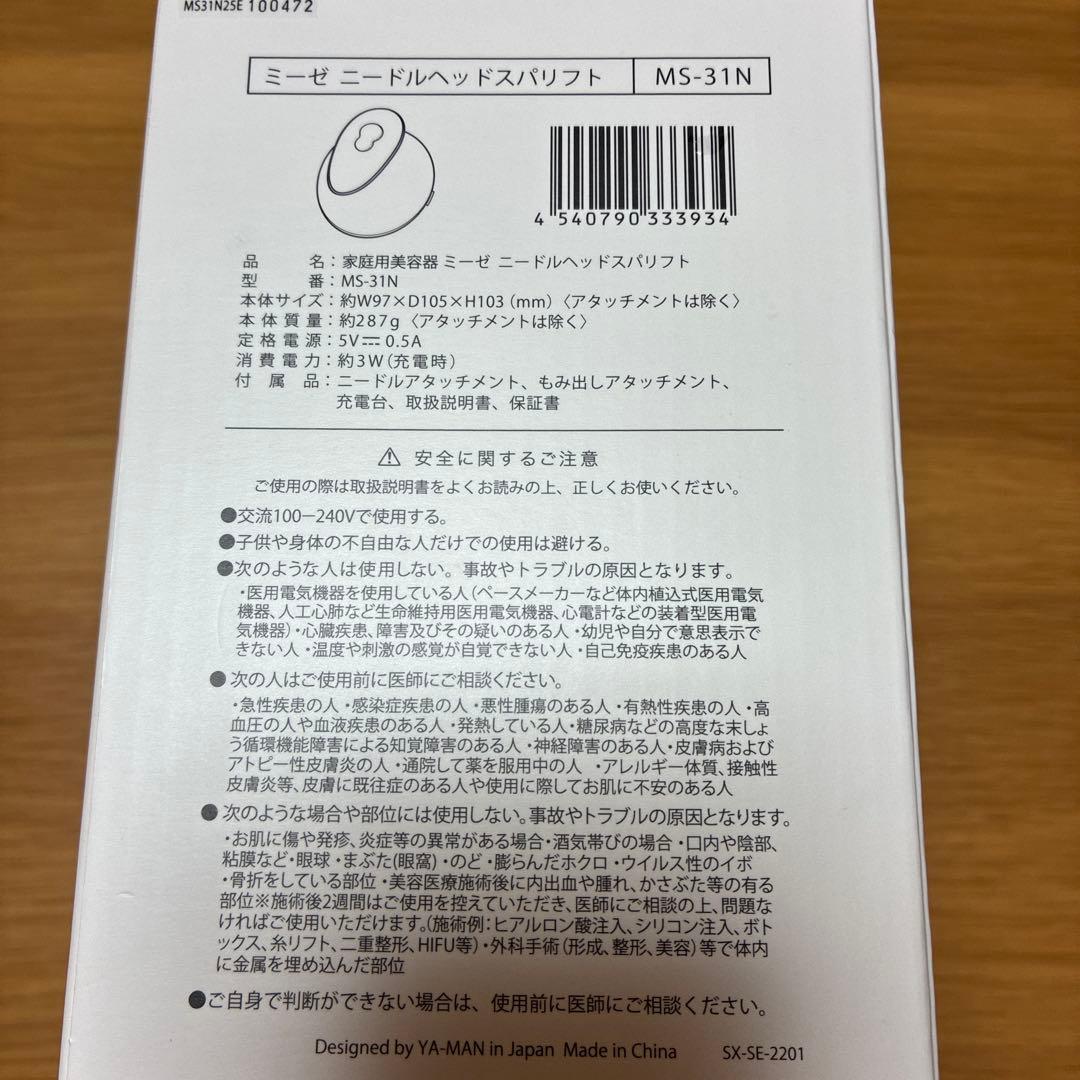 myse ヘッドスパリフト MS-31N GOLD