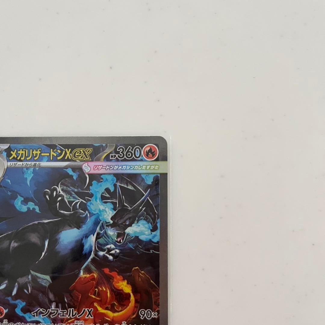 お*す様 ポケモンカード　メガリザードンX ex SAR 110/080 インフ