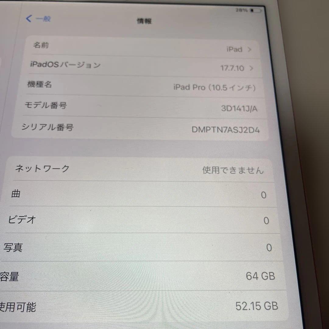 D*U様 Apple iPad Pro (10.5インチ) 64GB バッテリー
