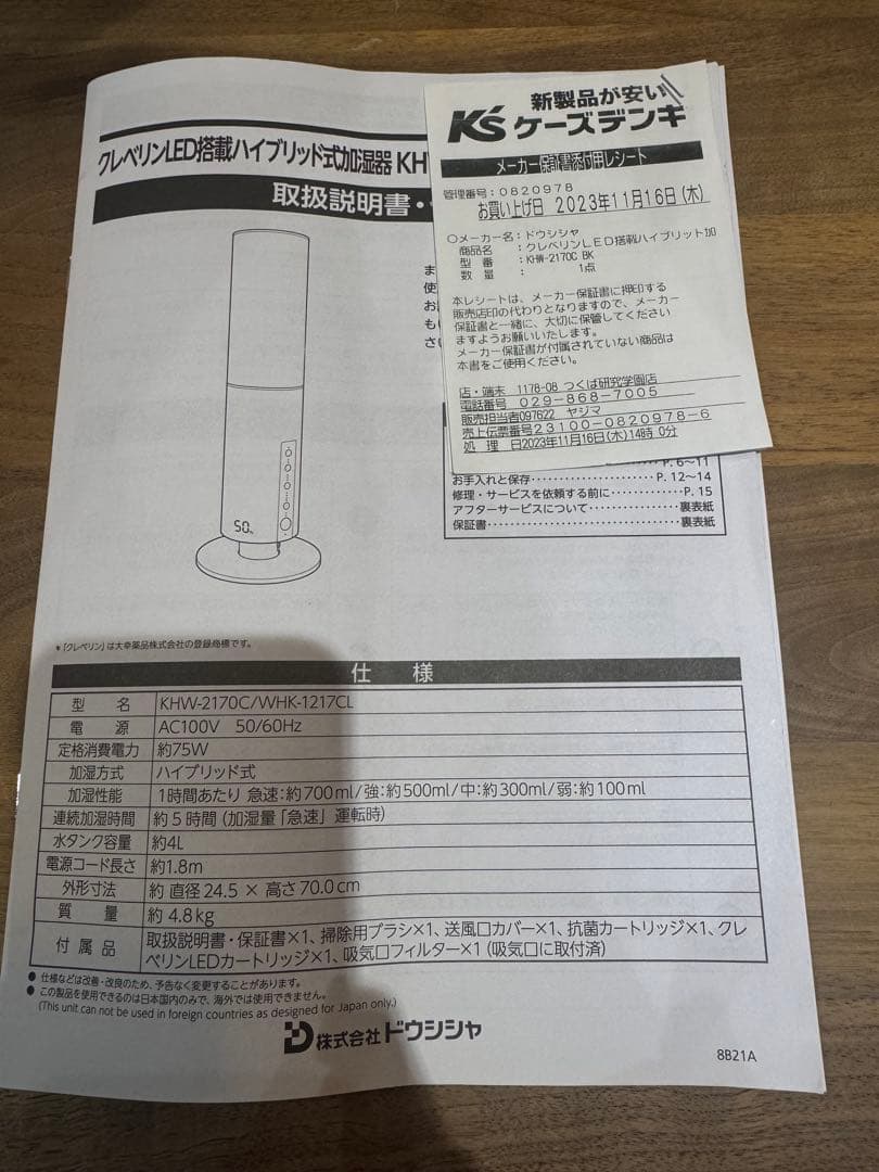 ドウシシャ ハイブリッド式 加湿器 KHW-2170C 2021年製