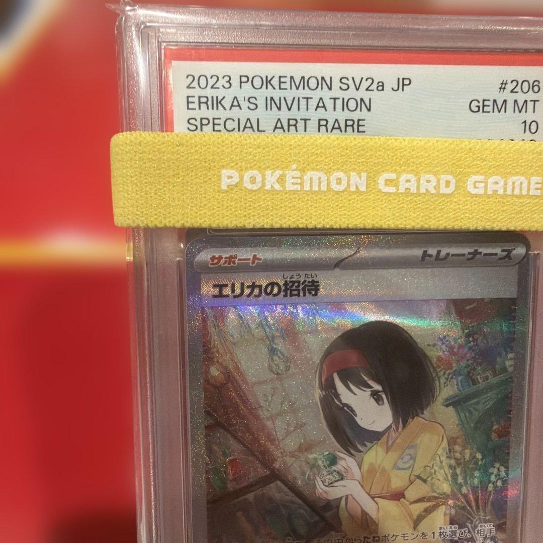 d*2様 エリカの招待 #206 スペシャルアートレア PSA10