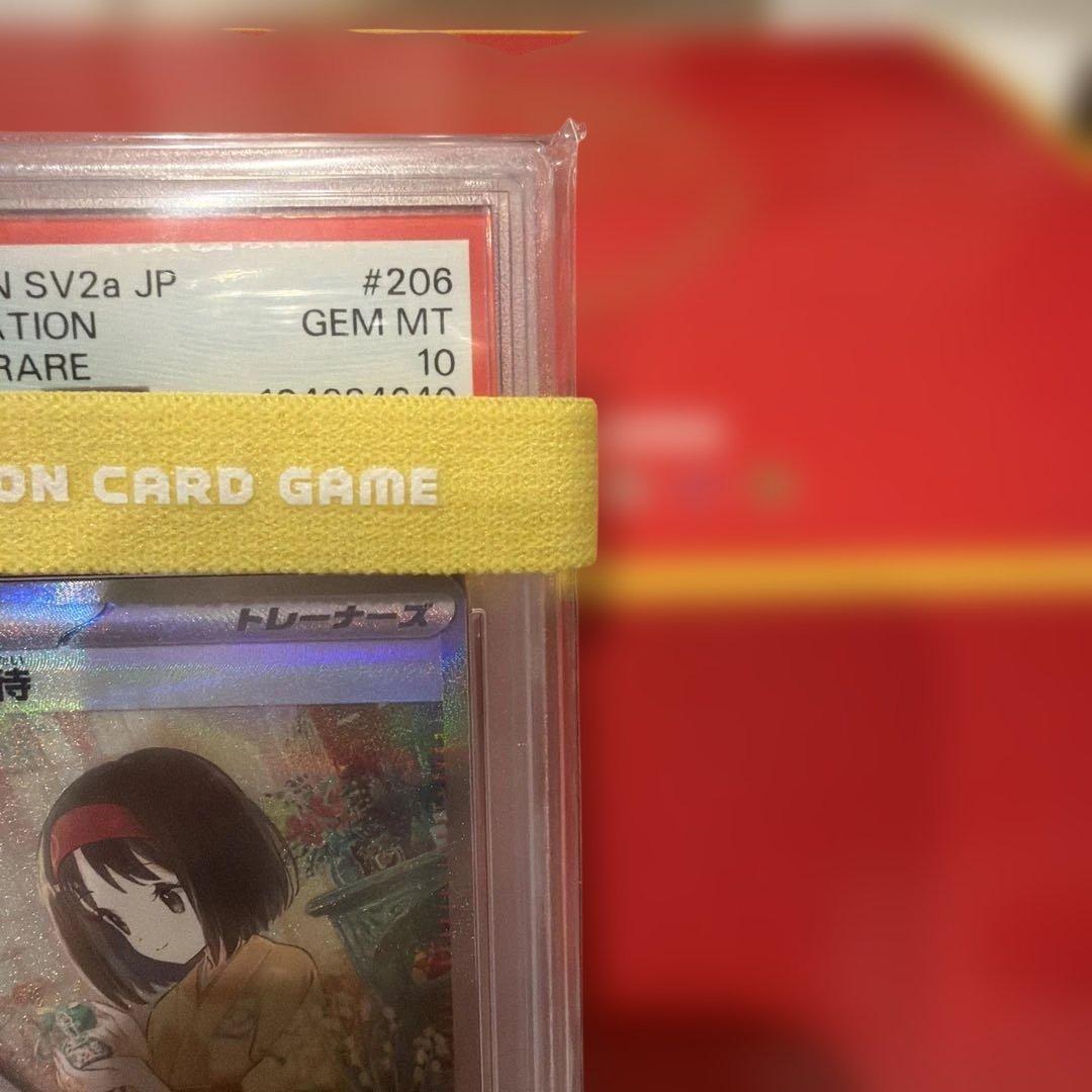 d*2様 エリカの招待 #206 スペシャルアートレア PSA10